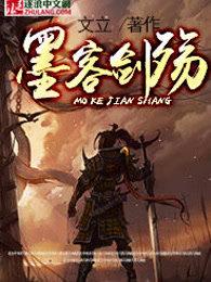 墨剑是什么意思