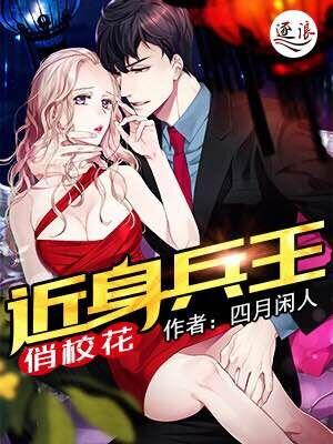 近身兵王免费阅读完整版八一
