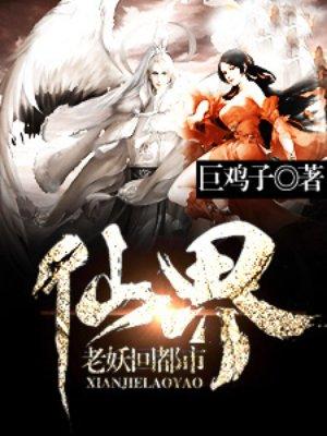 仙界归来在都市免费全文阅读