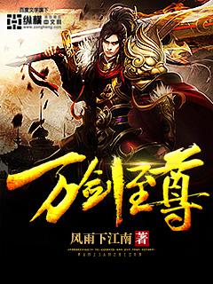 万界至尊在线观看全集动漫免费