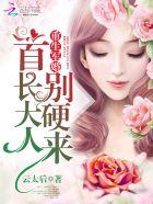 重生军婚首长大人别撩免费阅读