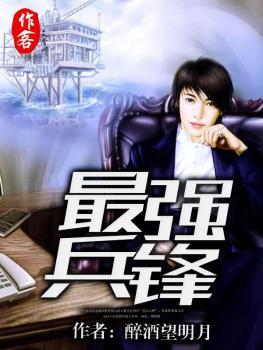 最强兵王免费阅读全文