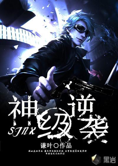 神级逆天系统瞬间满级txt