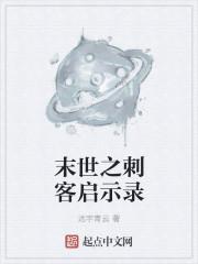 末日刺客