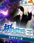 极道兵王 笑笑星儿