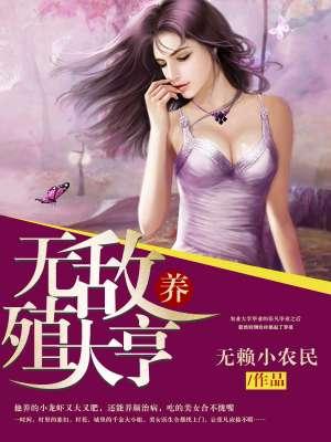 无敌饲养指南by决绝