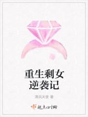 重生剩女逆袭记百度