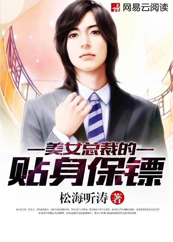 美女总裁爱上我
