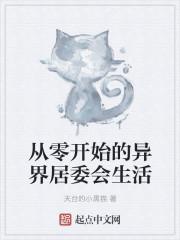 从零开始的异世界生活角