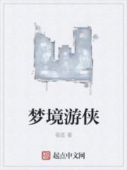 梦境游戏攻略学校在哪