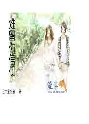 难却歌词戏腔