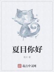 夏目哪一集接受表白了