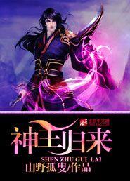 从主神归来的主角们免费