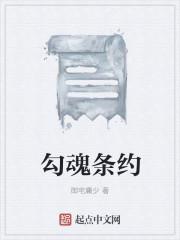 勾魂咒是什么