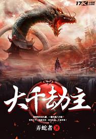 大千劫主主角老婆