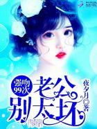老公别亲那