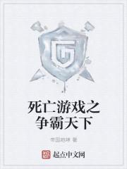 死亡游戏精彩打斗片段