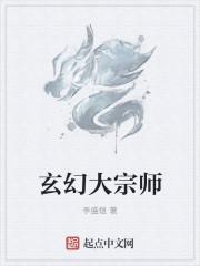 玄幻大师是学霸免费阅读