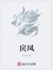戾凤吟免费阅读全文最新章节