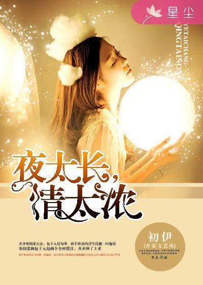 夜太漫长我太孤单