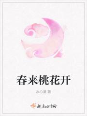 春来遍是桃花水全诗
