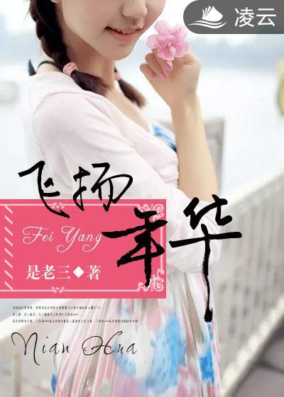 飞扬时光是干嘛的