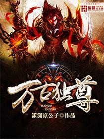 万古独尊好看吗