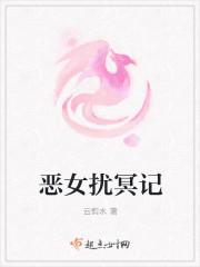 恶女解读
