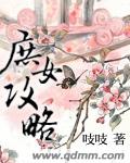 吱吱 庶女攻略