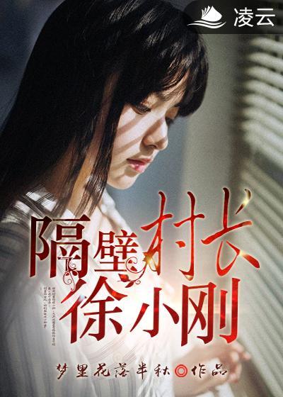 隔壁村的傻子