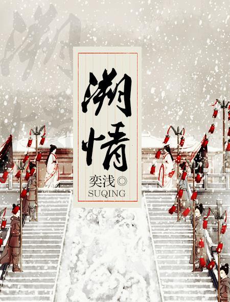溯情的正确解释