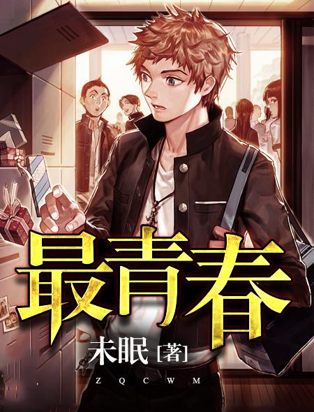 最青春歌曲