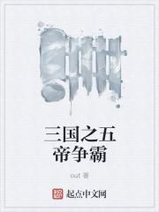 三国之帝霸万界系统百度百科