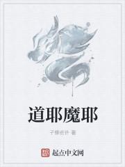 道教 耶稣