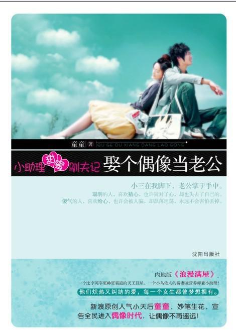 天王女助理娶个偶像当老公 最新章节列表