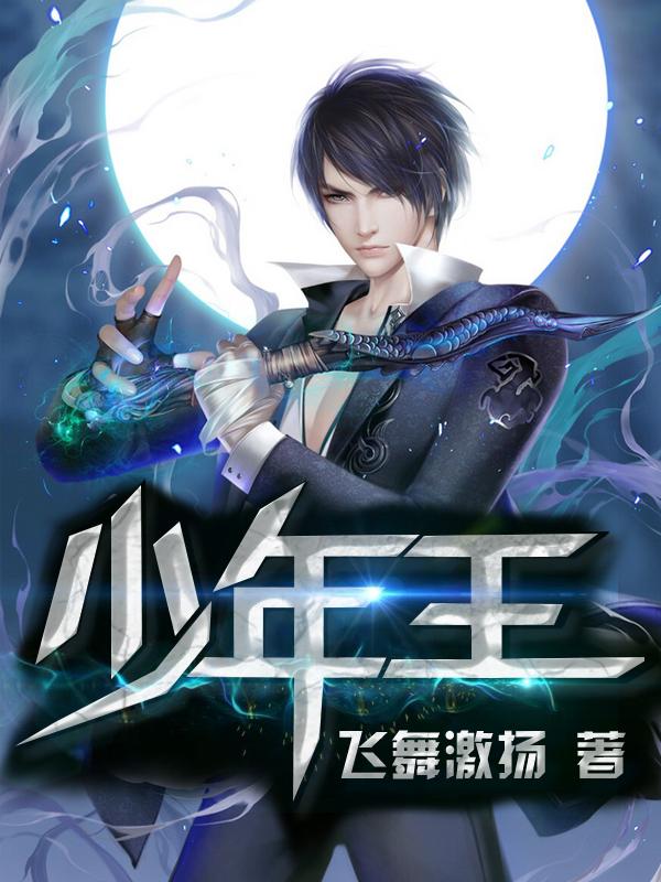 少年王女主角是谁