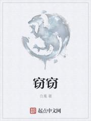窃窃私语的窃窃什么意思