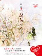 骄阳似我 简介