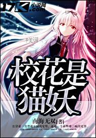 校花是男的还是女的