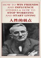 人性的弱点读书笔记摘抄及感悟