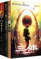 三体(全集)免费