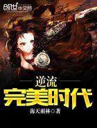 逆流完美青春几个女主