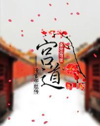 宫道权途安江高玉兰