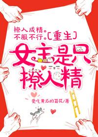女主一直撩男主的甜文