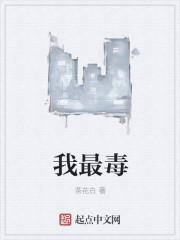 中国最毒的蛇