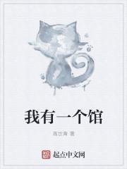 我有一个house