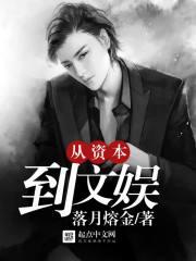 资本从一出生开始