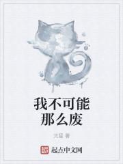 我不可能这么无敌813