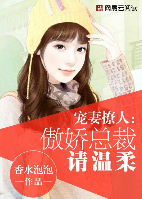 宠妻上天傲娇总裁很放肆