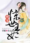 绝世宠妃大结局